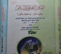 التمكين العالمي للاسلام 2/1