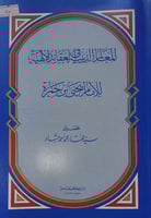 المعالم الدينية في العقائد الالهية