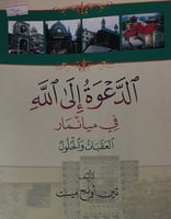 الدعوة الى الله في ميانمار