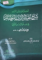 تلخيص الفوائد وتقريب المتباعد شرح عقيلة اتراب القص...