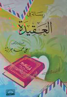 رسالة في العقيدة