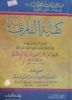 كفاية القاريء