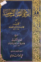 القواعد والضوابط المستخلصة من التحرير