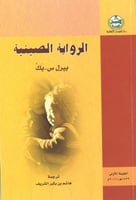 الرواية الصينية