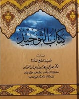 كتاب التوحيد