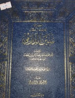 فهرس احاديث واثار سنن الدارمي