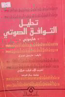 تحليل التوافق الصوتي