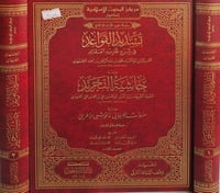 تسديد القواعد في شرح تجريد العقائد 2/1