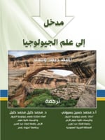 مدخل إلى علم الجيولوجيا