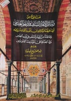 نماذج من رسائل ائمة السلف وادبهم العلمي