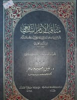 مناقب الامام الشافعي