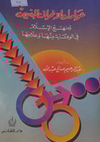 عوامل الانحراف الجنسي