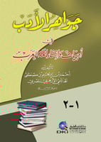 جواهر الادب