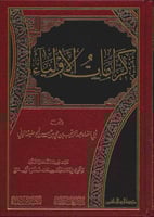 كرامات الاولياء