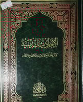 الاحاديث القدسية