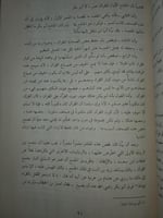 التعريف بالقران والحديث