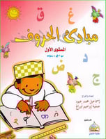 مبادئ الحروف ٣/١