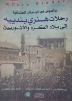 رحلات هنري بندييه