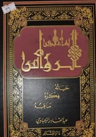 بهاء الدين الرواس