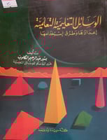 الوسائل التعليمية التعلمية