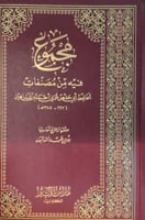 مجموع فيه مصنفات ابن شاهين