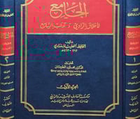 الجامع لاخلاق الراوي واداب السامع 2/1