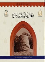 معجم مدينة الرياض