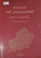 دراسة تحليلية لنظارة اوقاف بلاد ماوراء النهر تركست...