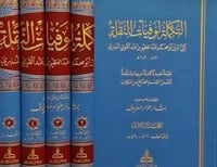 التكملة لوفيات النقلة 5/1