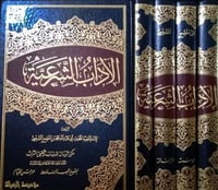 الاداب الشرعية ٤/١