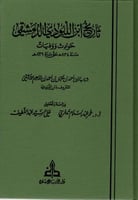 تاريخ ابن اللبودي الدمشقي