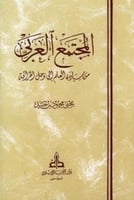 المجتمع العربي