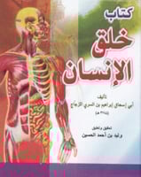 خلق الانسان