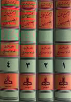 الجمع بين الصحيحين ٤/١