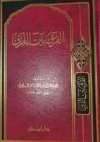 الفرق بين الفرق