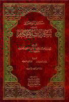 نيل المرام من تفسير ايات الاحكام