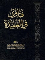 فتاوى في العقيدة