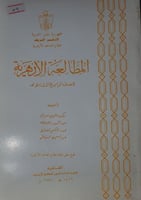 المطالعة الازهرية
