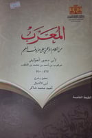 المعرب من الكلام الاعجمي