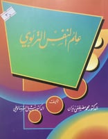 علم النفس التربوي