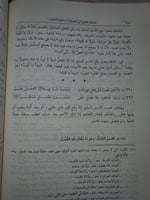 شرح ابن عقيل على الفية ابن مالك 2/1