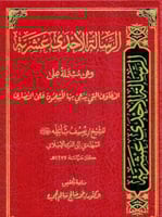 الرسالة الاحدى عشرية