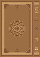 موطأ مالك رواية يحيى بن يحيى الليثي