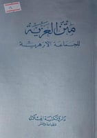 متن العزية للجماعة الازهرية