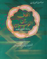 الخلاف بين النحويين