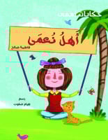 حكايات نعمى ٥/١