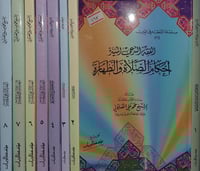 سلسلة التفقه في الدين ٨/١