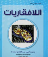 اللافقاريات