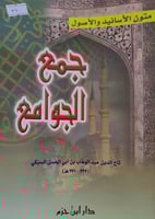 جمع الجوامع