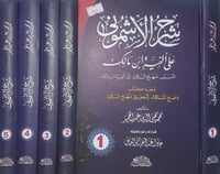 منهج السالك الى الفية ابن مالك 5/1